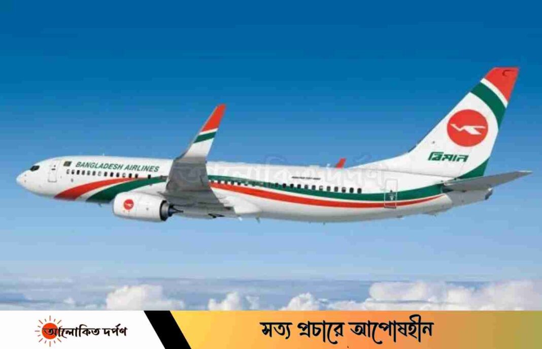 ঈদে বিমানের বিশেষ অফার