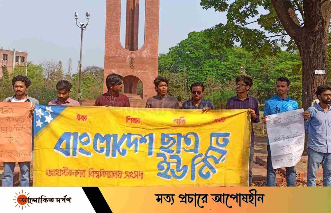 জবি শিক্ষার্থীর আত্মহত্যা জড়িতদের শাস্তির দাবিতে জাবিতে মানববন্ধন।