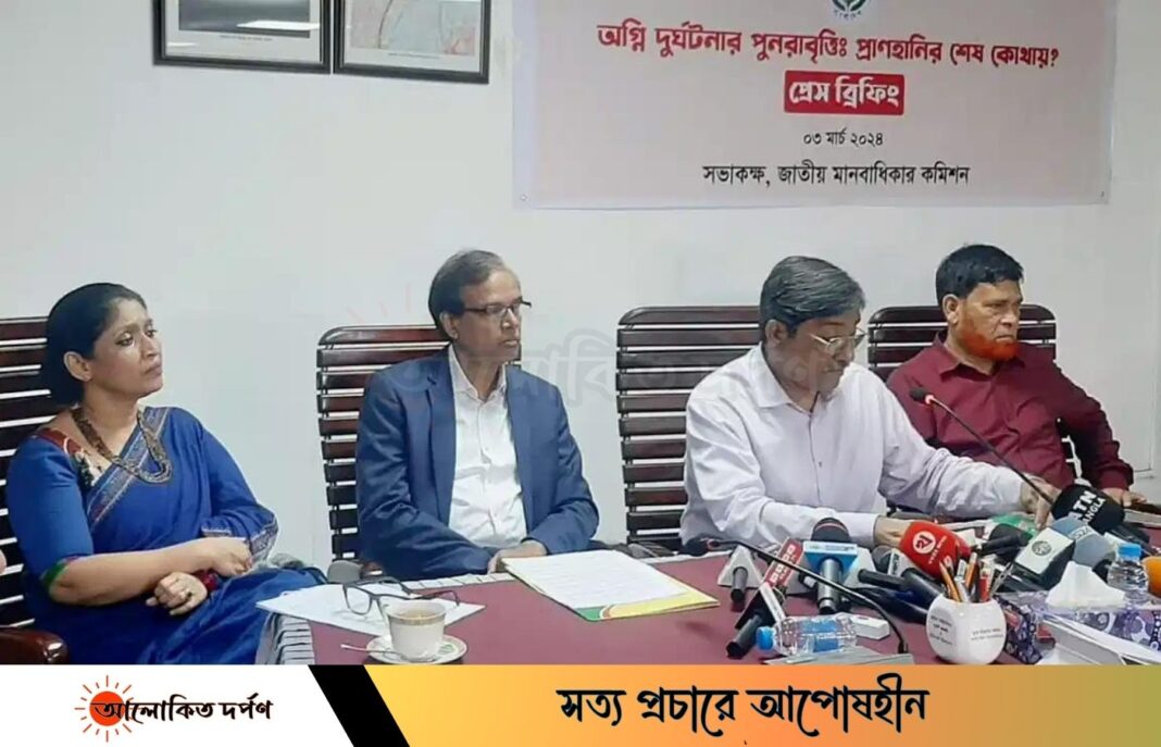 জাতীয় মানবাধিকার কমিশনের