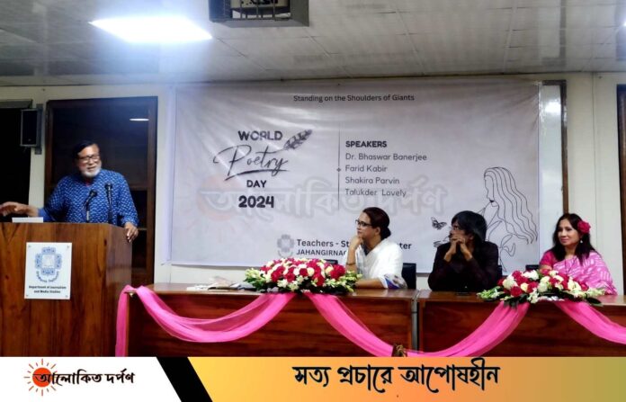 জাবিতে ভিন্নধর্মী আয়োজনের মাধ্যমে বিশ্ব কবিতা দিবস উদযাপন