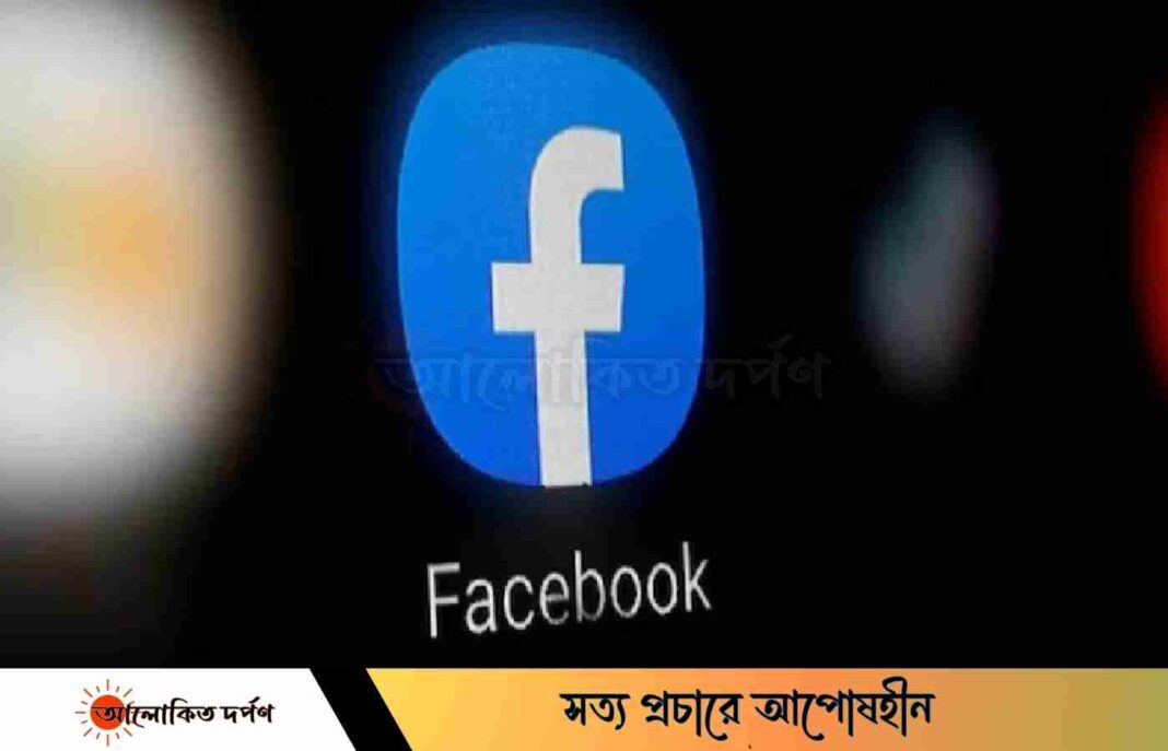 ফেইসবুকের কি হল