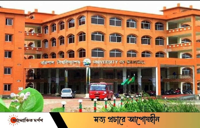 ১৯ দিন ছুটিতে যাচ্ছে বরিশাল বিশ্ববিদ্যালয়