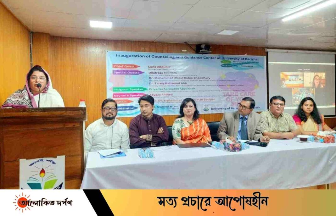 বরিশাল বিশ্ববিদ্যালয় কাউন্সিলিং এন্ড গাইডেন্স সেন্টার