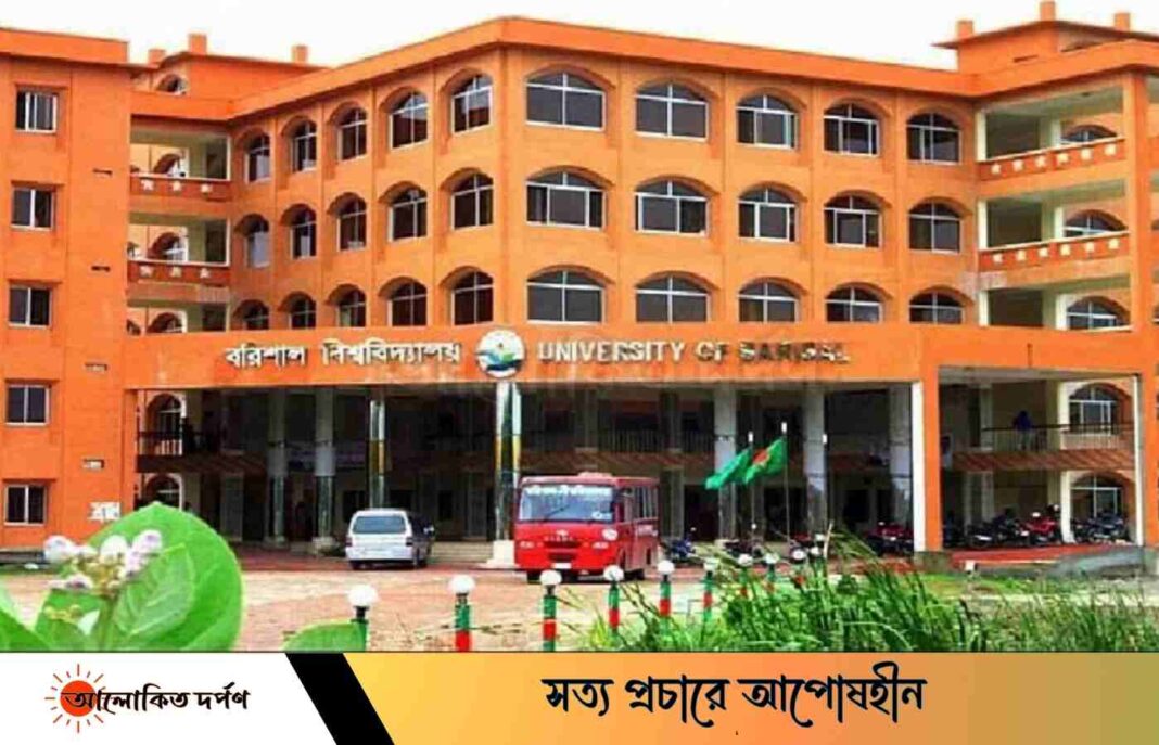 বরিশাল বিশ্ববিদ্যালয়ের ত্রাস রিদম-আরাফাত গ্রুপ