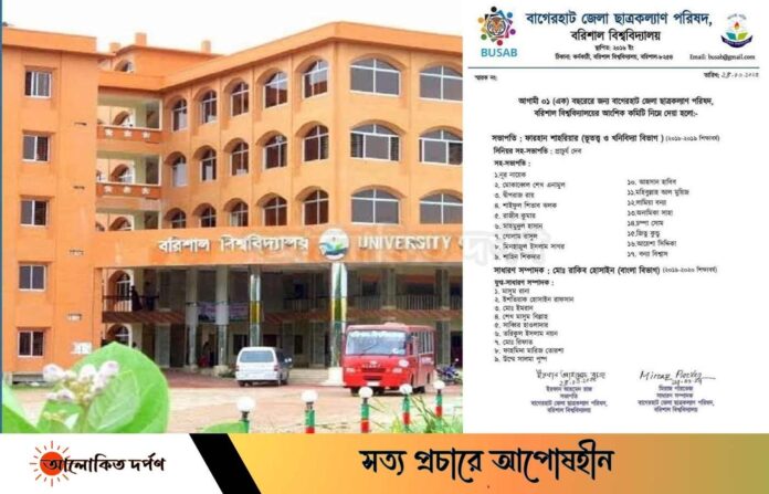 বাগেরহাট জেলা ছাত্রকল্যাণ পরিষদের নতুন কমিটি, অনিয়মের অভিযোগ