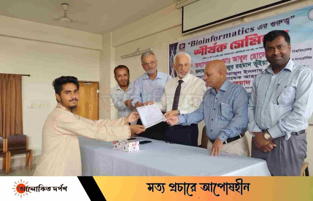বায়োইনফরমেটিক্স এর গুরুত্ব বিষয়ক সেমিনার ও সনদ প্রদান