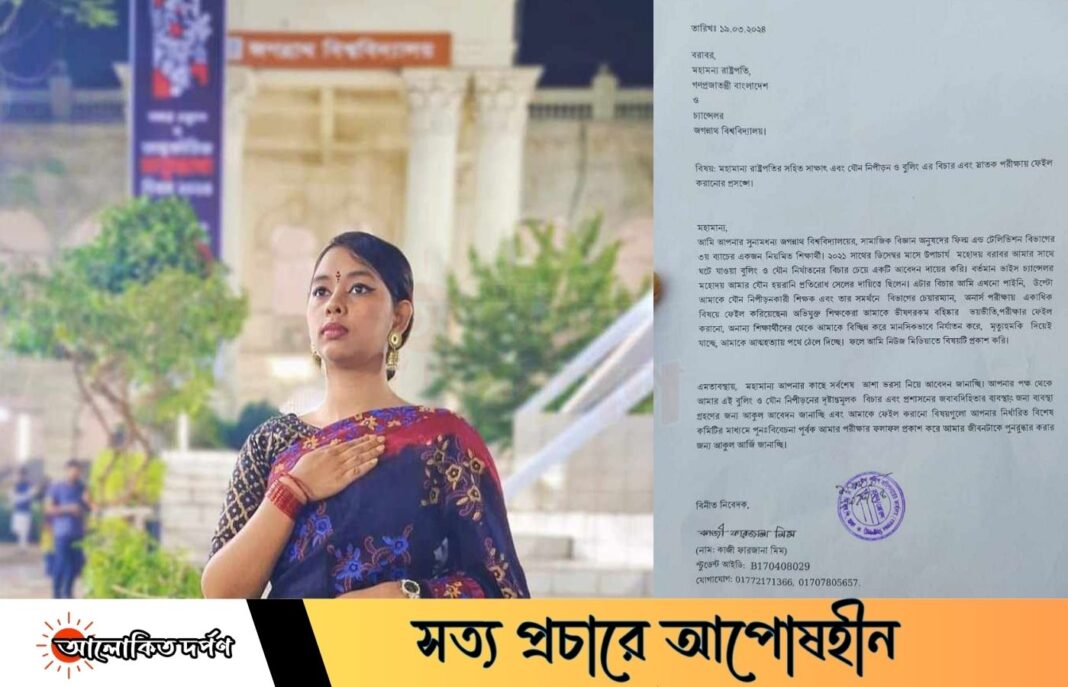 যৌন হয়রানি ও বুলিং এর বিচার চেয়ে রাষ্ট্রপতির কাছে চিঠি