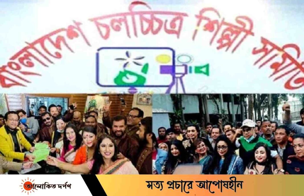 চলচ্চিত্র শিল্পী সমিতির নির্বাচন