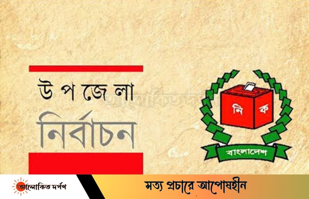উপজেলা নির্বাচনে নতুন বিধিমালা