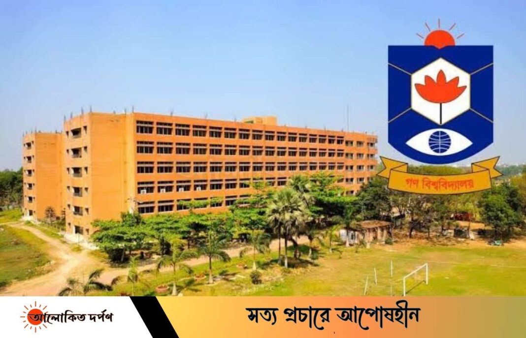 র্যাংকিং এ এগিয়ে যাচ্ছে গণ বিশ্ববিদ্যালয় র্যাংকিং এ এগিয়ে যাচ্ছে গণ বিশ্ববিদ্যালয়