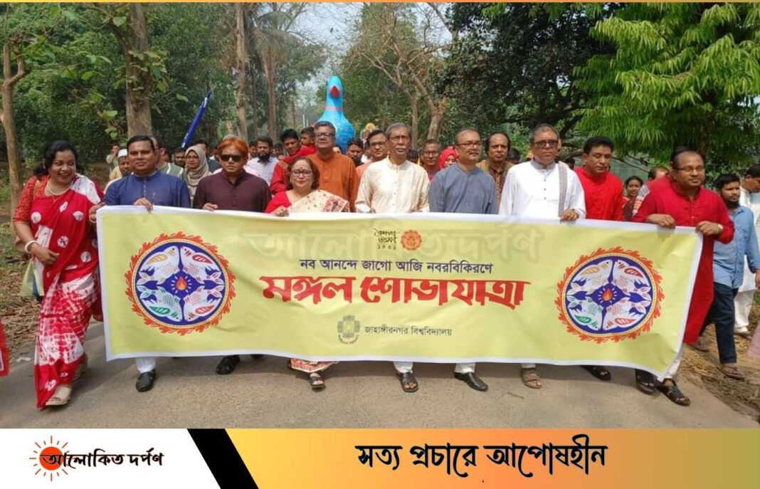 জাবিতে বাংলা বর্ষবরণ ও মঙ্গল শোভাযাত্রা অনুষ্ঠিত