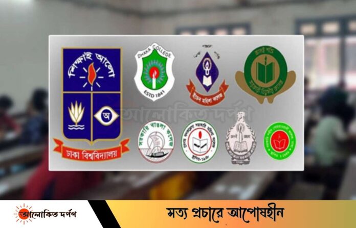 আগামী ১০মে শুরু হবে ঢাবি অধিভুক্ত ৭ কলেজের ভর্তি পরীক্ষা