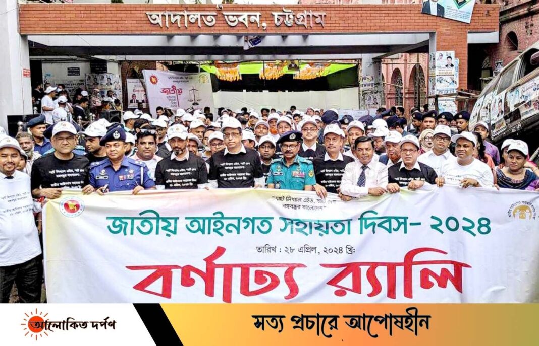 গরীব অসহায় ও পিছিয়ে পড়া জনগোষ্ঠীর জন্য আইনগত সহায়তার সৃষ্টি: জেলা ও দায়রা জজ