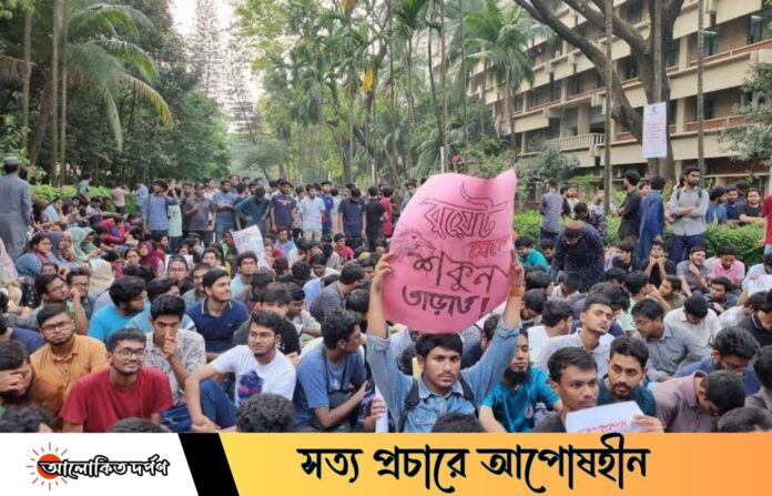 রাজনীতিমুক্ত ক্যাম্পাসের দাবিতে অনড় বুয়েট শিক্ষার্থীরা