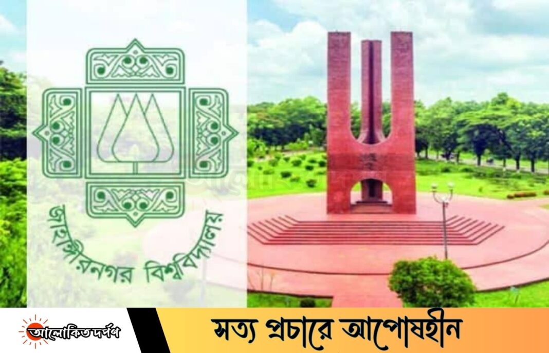 জাবিতে কর্মকর্তার বিরুদ্ধে কর্মচারীর স্ত্রী'র সাথে অশালীন আচরণের অভিযোগ