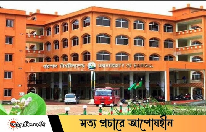 ঈদের পরেই হচ্ছে বরিশাল বিশ্ববিদ্যালয় ছাত্রলীগের কমিটি