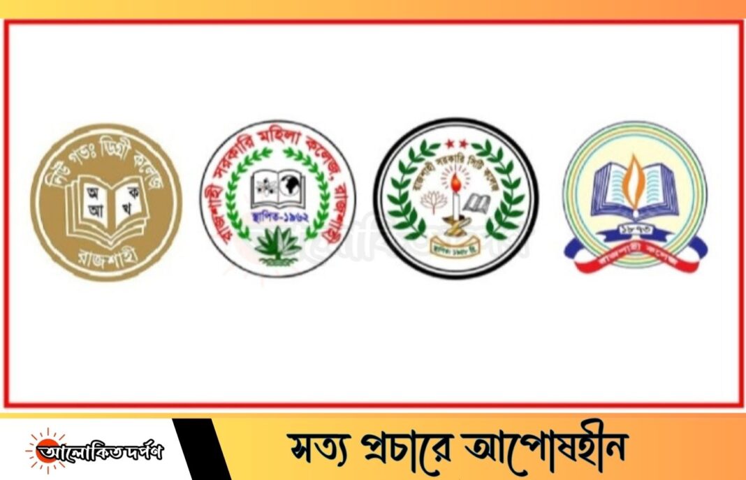 রাজশাহীর ৪ কলেজকে রাবির অন্তর্ভুক্ত করে প্রজ্ঞাপন জারি
