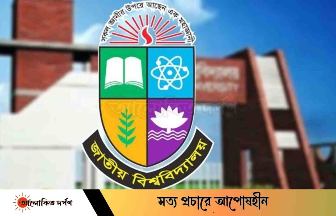 জাতীয় বিশ্ববিদ্যালয়ের প্যাড ব্যবহার করে ভুয়া বিজ্ঞপ্তি, থানায় অভিযোগ জাতীয় বিশ্ববিদ্যালয়ের প্যাড ব্যবহার করে ভুয়া বিজ্ঞপ্তি, থানায় অভিযোগ