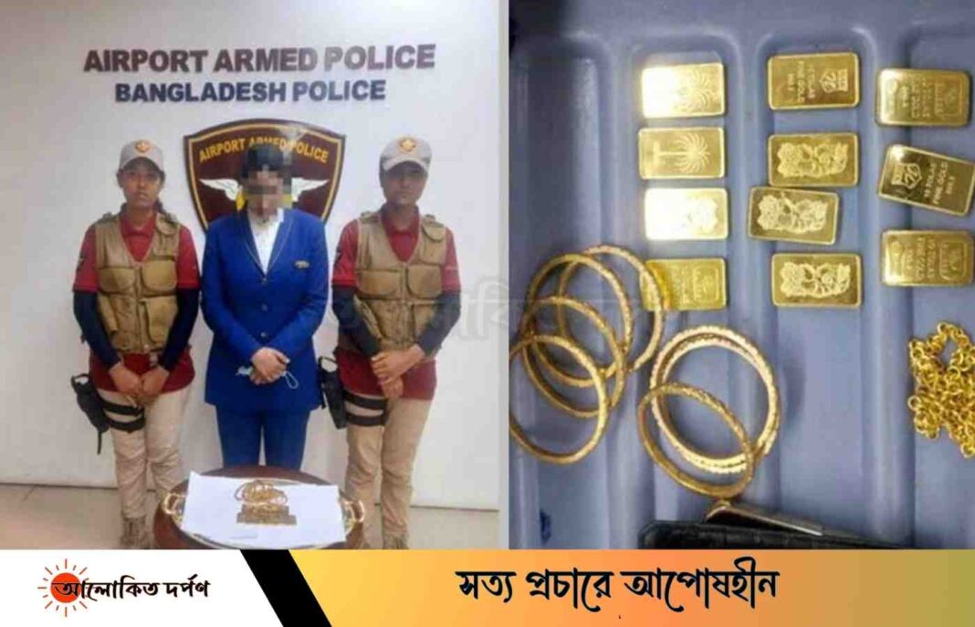 শাহজালাল বিমানবন্দরে স্বর্ণসহ নারী কেবিন ক্রু আটক