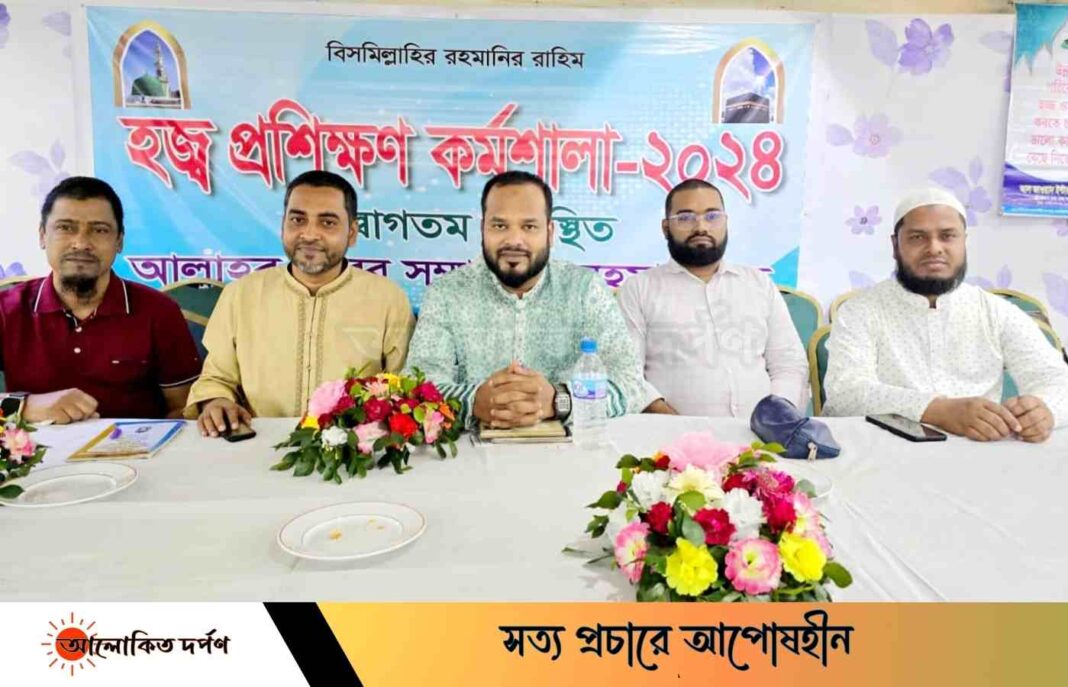 চট্টগ্রামে আল-জাওয়াদ হজ্ব কাফেলার হজ্ব প্রশিক্ষণ কর্মশালা অনুষ্ঠিত