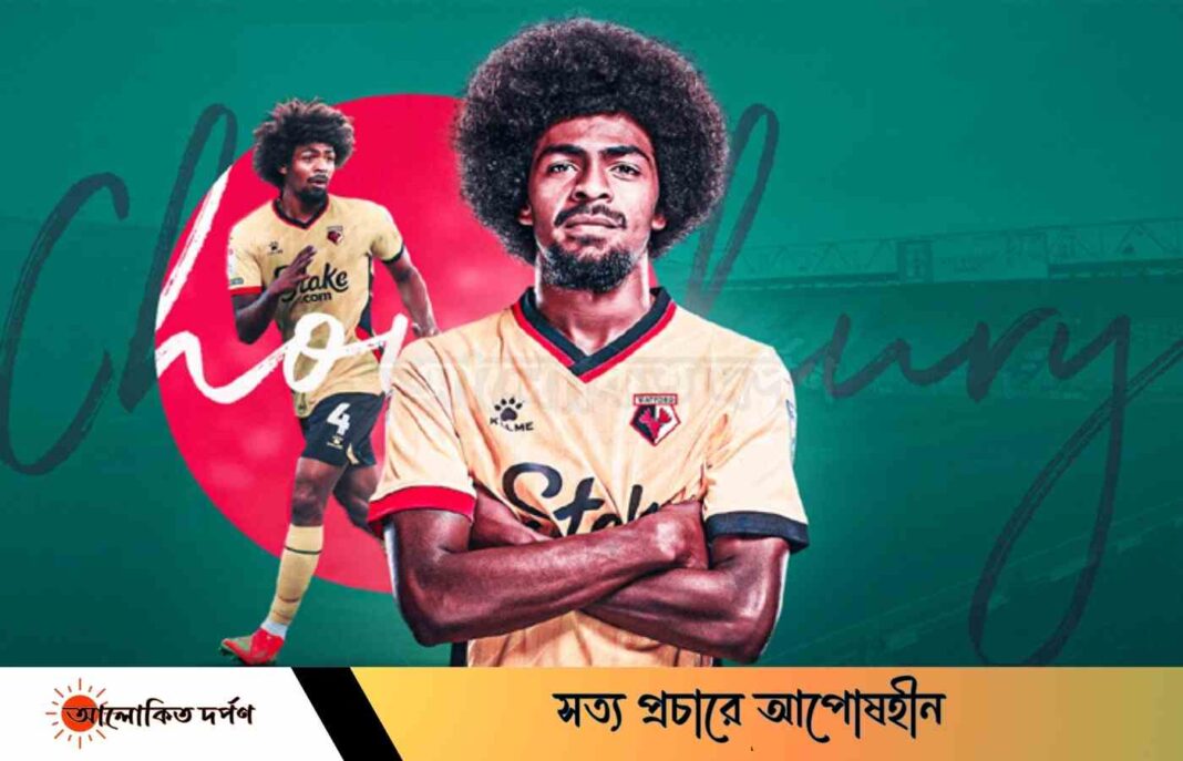 বাংলাদেশের হয়ে খেলবে হামজা চৌধুরী