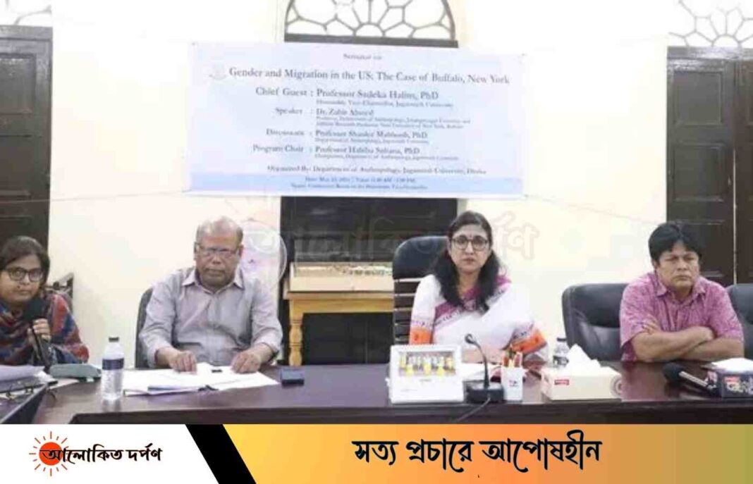 জবিতে জেন্ডার এ্যান্ড মাইগ্রেশন ইন দ্য ইউএস শীর্ষক সেমিনার অনুষ্ঠিত জবিতে জেন্ডার এ্যান্ড মাইগ্রেশন ইন দ্য ইউএস শীর্ষক সেমিনার অনুষ্ঠিত