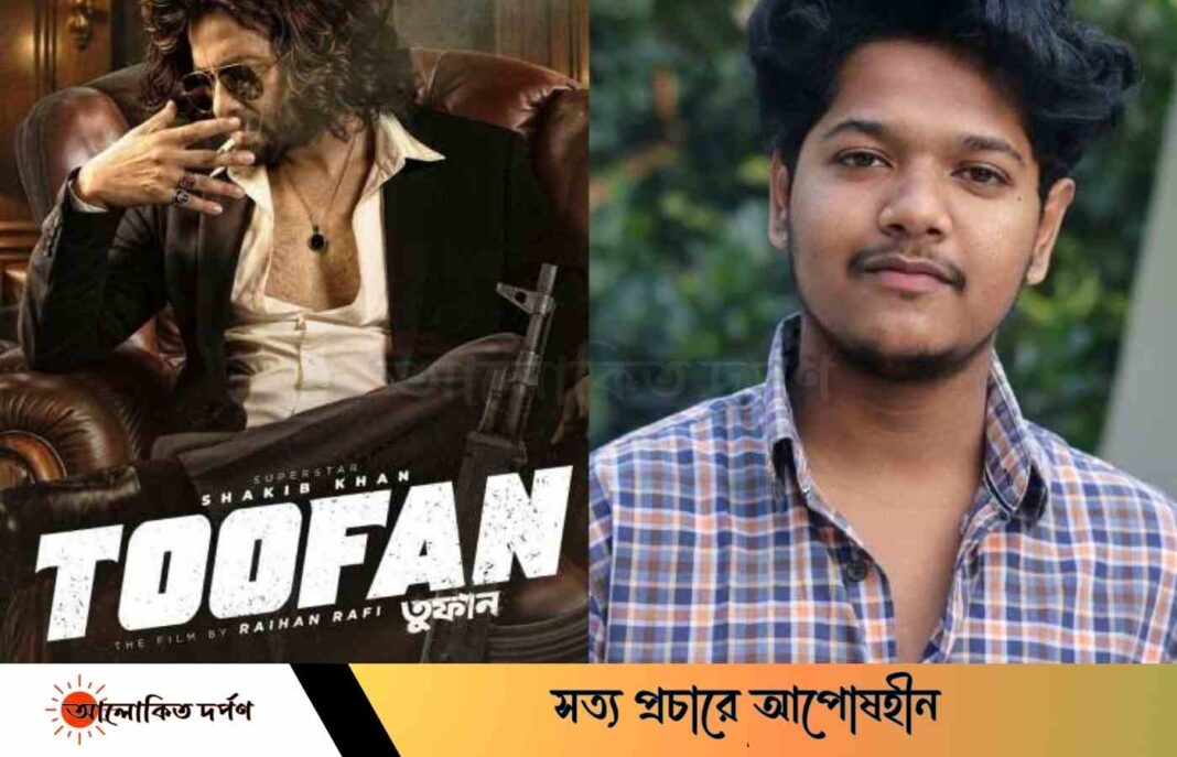 শাকিব খানের তুফান এর টিজারে খুবি শিক্ষার্থীর কণ্ঠ