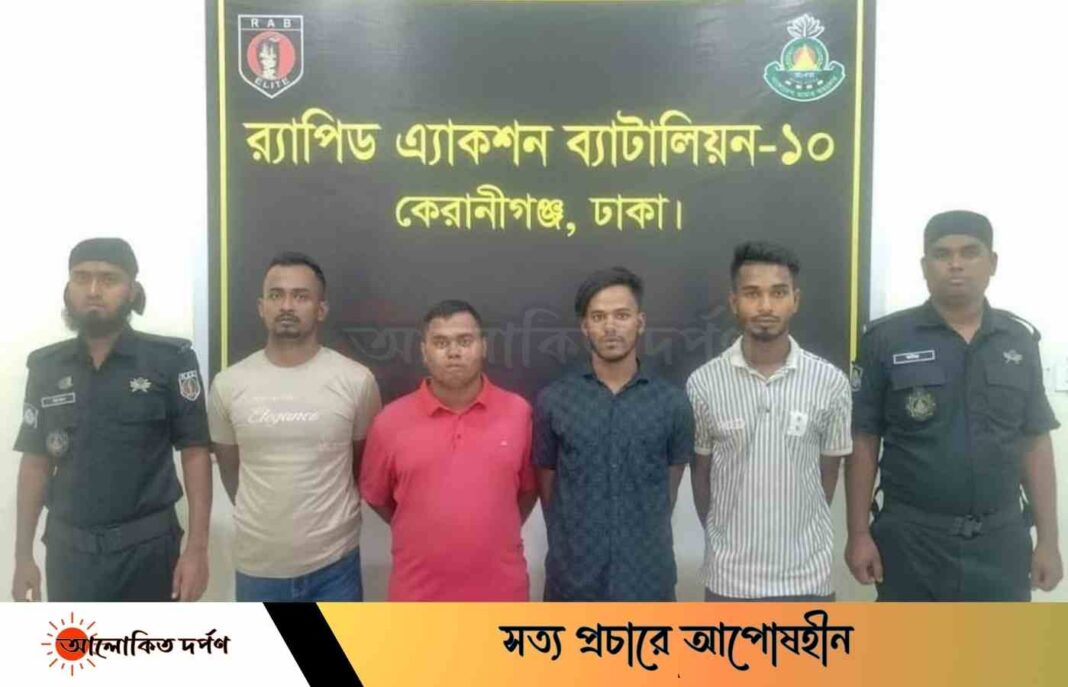 রাজধানীর যাত্রাবাড়ী এলাকা থেকে ০৪ জন ছিনতাইকারী গ্ৰেফতার রাজধানীর যাত্রাবাড়ী এলাকা থেকে ০৪ জন ছিনতাইকারী গ্ৰেফতার