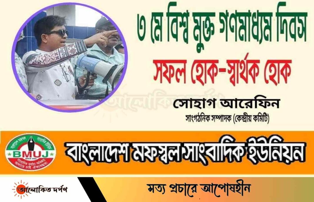 স্বাধীন মতপ্রকাশের প্রতিবন্ধকতাগুলো দূর হোক - সোহাগ আরেফিন