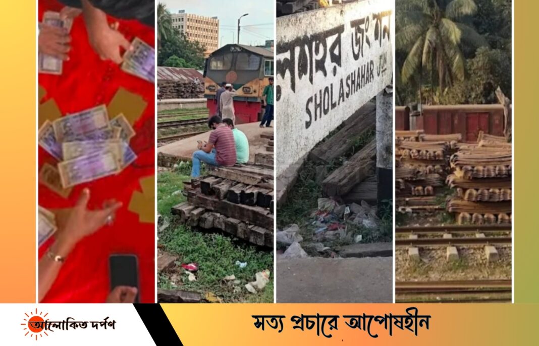 নগরীর ষোলশহর রেলষ্টেশন কিশোর গ্যাং এর আস্তানা,মাদকের হটস্পট নগরীর ষোলশহর রেলষ্টেশন কিশোর গ্যাং এর আস্তানা,মাদকের হটস্পট