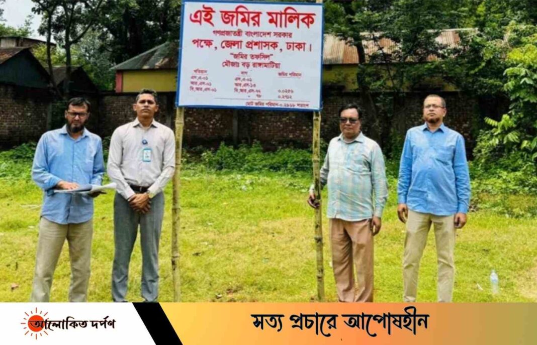 আশুলিয়ায় দখলকৃত সাড়ে তিন কোটি টাকার সরকারি জমি উদ্ধার