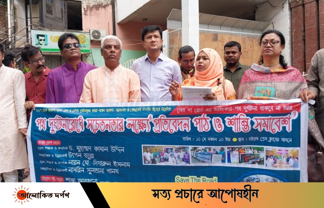 দুর্ঘটনামুক্ত পথের লক্ষ্যে চট্টগ্রামে সেভ দ্য রোড'র মানববন্ধন