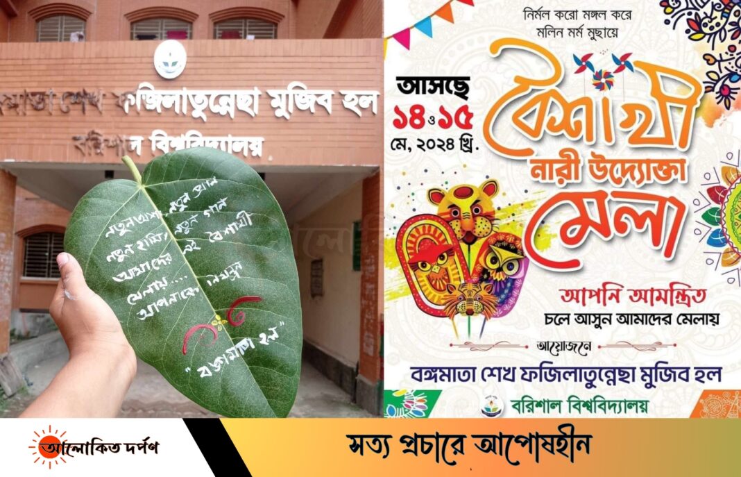 ববির বঙ্গমাতা হলে প্রথমবার উদযাপিত হচ্ছে বৈশাখী নারী উদ্যোক্তা মেলা 