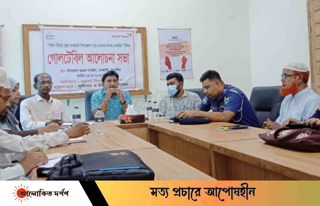 বাল্যবিবাহ মুক্ত দেবহাটা গড়তে গোলটেবিল সভা  