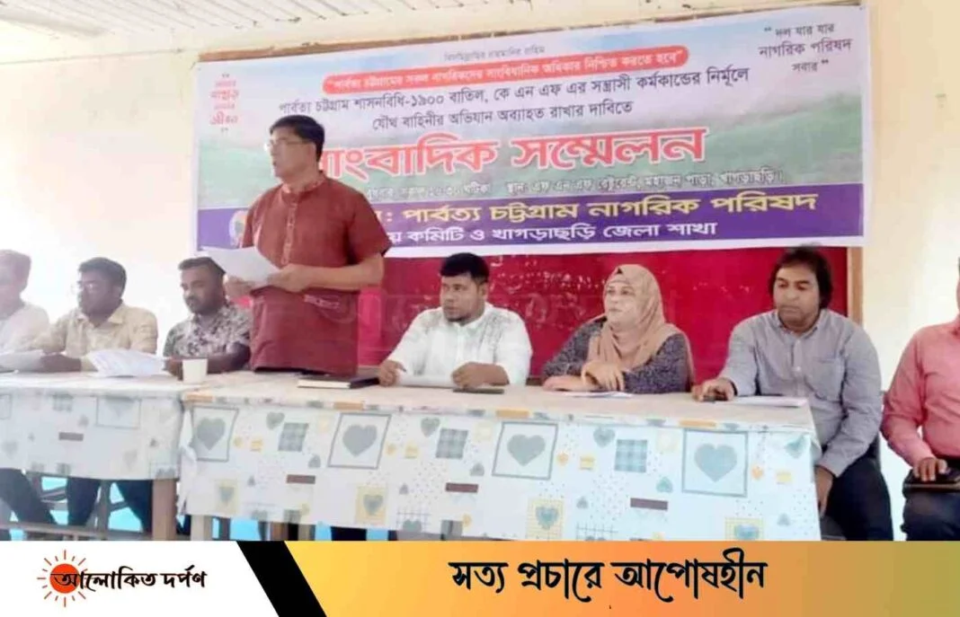 পার্বত্য চট্টগ্রাম শাসনবিধি ১৯০০ বাতিল করার দাবি পিসিএনপি'র