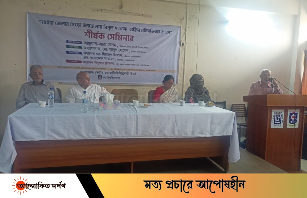 গণ বিশ্ববিদ্যালয়ে প্রতিবন্ধিতার কারণ শীর্ষক সেমিনার 