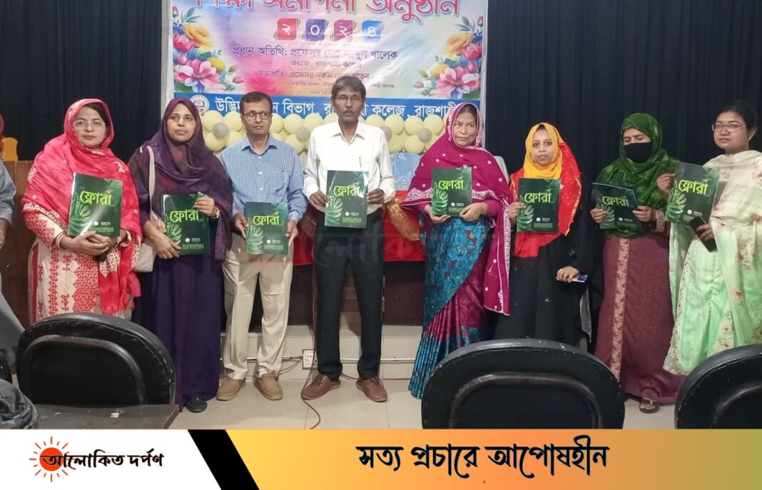 রাজশাহী কলেজের উদ্ভিদবিজ্ঞান বিভাগের মাস্টার্স শেষবর্ষের বিদায় সংবর্ধনা রাজশাহী কলেজের উদ্ভিদবিজ্ঞান বিভাগের মাস্টার্স শেষবর্ষের বিদায় সংবর্ধনা