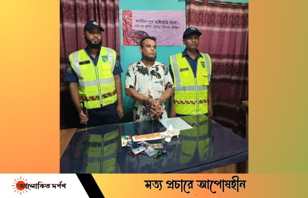 ফাজিলপুর হাইওয়ে থানার বিশেষ অভিযানে ইয়াবা, সাংবাদিক আইডি কার্ডসহ মাদক কারবারি আটক