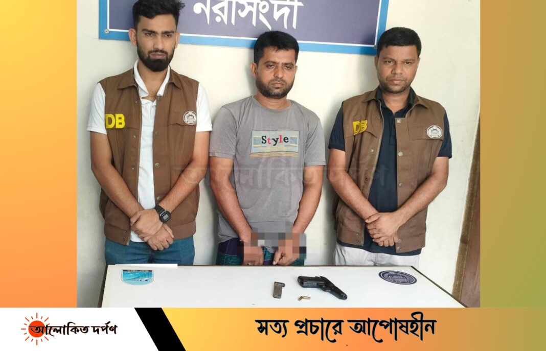 নরসিংদীতে ডিবি'র হাতে বিদেশি পিস্তলসহ ১জন আটক