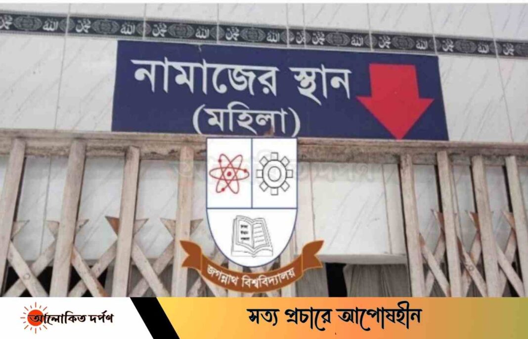 ইমামকে অব্যাহতি: ঘটনা নিয়ে জবি প্রক্টরের বহুমুখিতা প্রদর্শন 