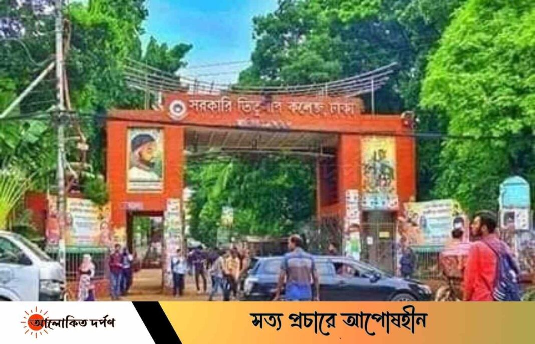 ৫৬ পেরিয়ে ৫৭ বছরে পদার্পণ তিতুমীর কলেজের