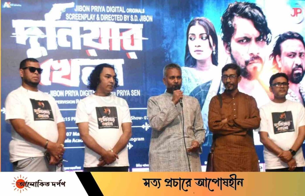 প্রিমিয়ার শো'র মাধ্যমে মুক্তি পেলো এস.ডি.জীবনের ওয়েব ফিল্ম ‘দুনিয়ার খেলা’ প্রিমিয়ার শো'র মাধ্যমে মুক্তি পেলো এস.ডি.জীবনের ওয়েব ফিল্ম ‘দুনিয়ার খেলা’