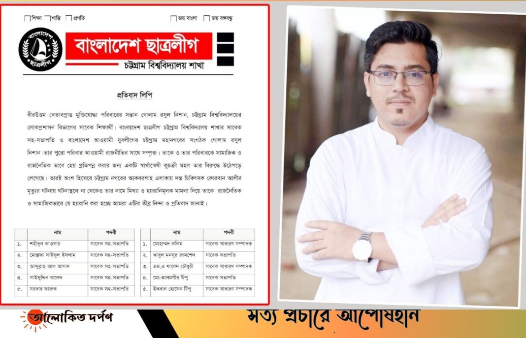 যুবলীগ নেতা নিশানের পক্ষে শক্ত অবস্থানে চবির সাবেক ছাত্রলীগ নেতৃবৃন্দের