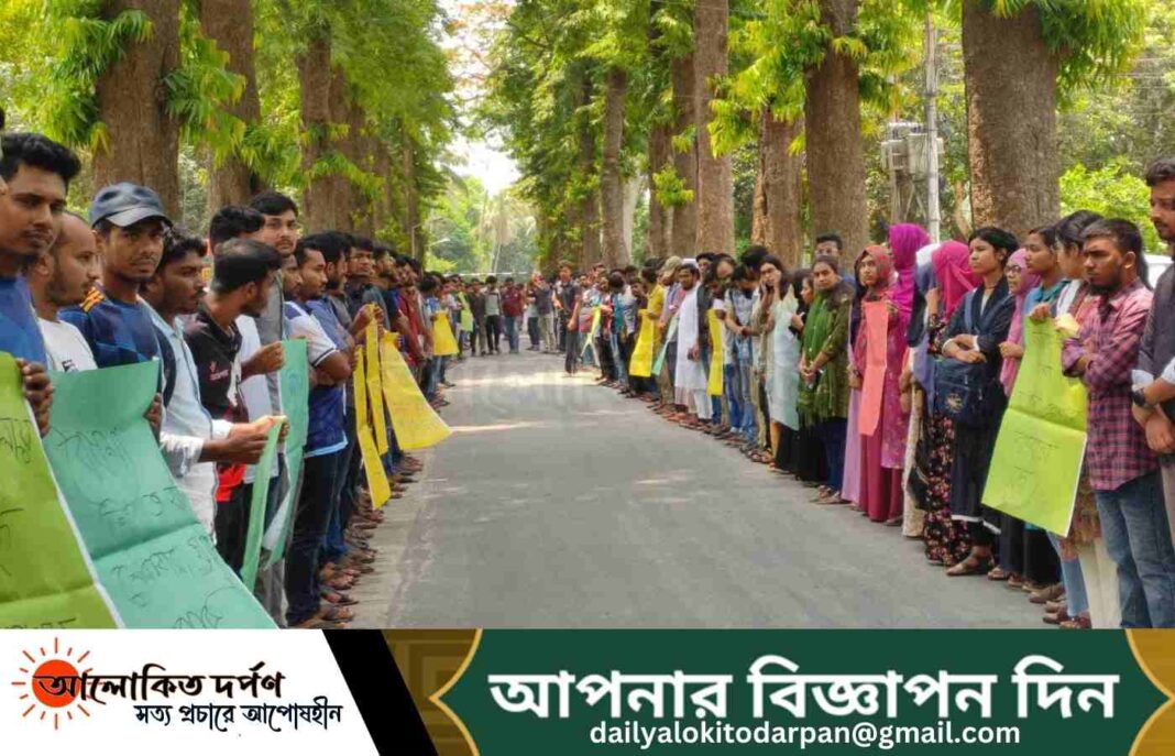 কোটা পুনর্বহালের বিরুদ্ধে রাবি শিক্ষার্থীদের মানববন্ধন