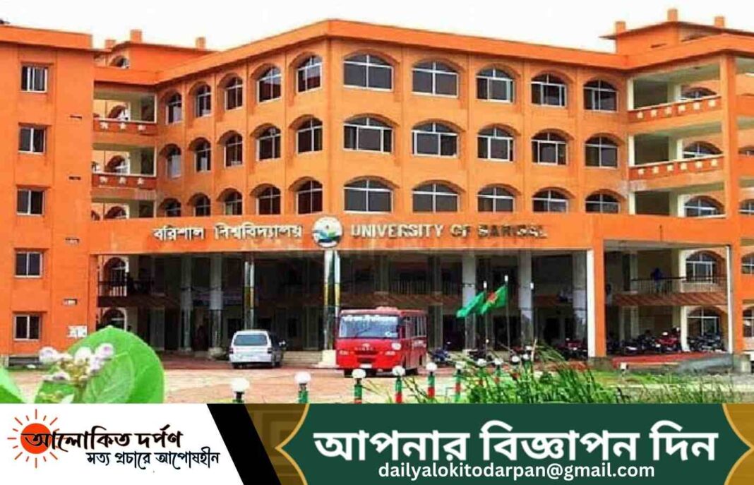 ১২ দিনের ছুটিতে যাচ্ছে বরিশাল বিশ্ববিদ্যালয় 