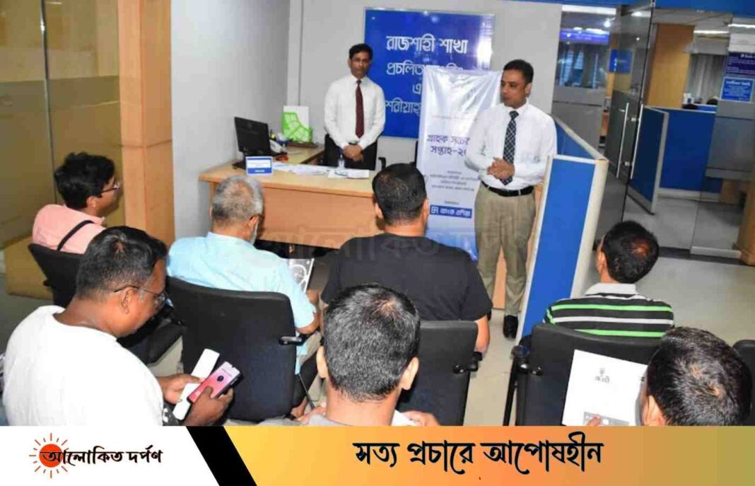 ব্যাংক এশিয়ার গ্রাহক সচেতনতা সপ্তাহ শুরু ব্যাংক এশিয়ার গ্রাহক সচেতনতা সপ্তাহ শুরু