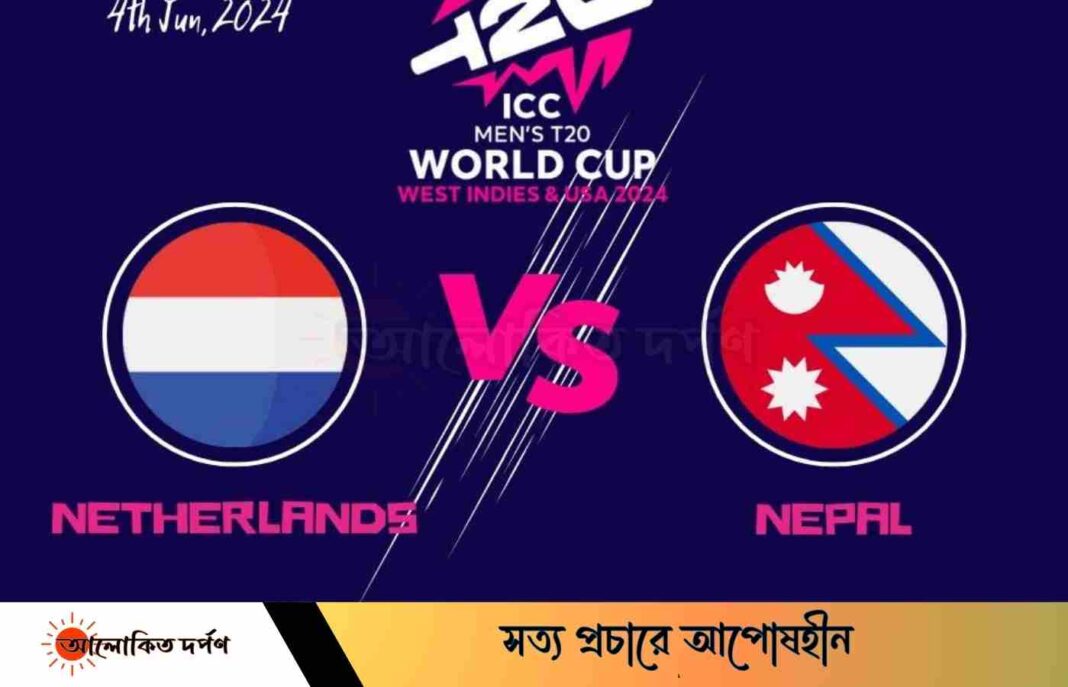 ছোট দলের বড় খেলা নেদারল্যান্ডস বনাম নেপাল