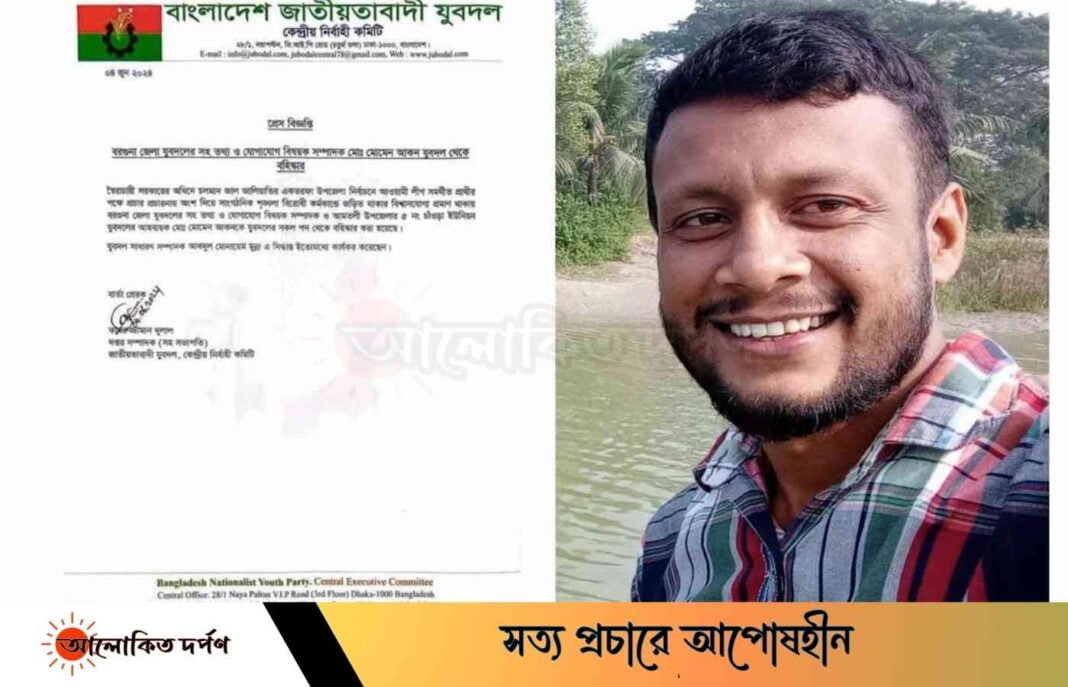 আওয়ামী লীগের নির্বাচনী প্রচারনায় যুবদল নেতা, হলেন বহিষ্কার