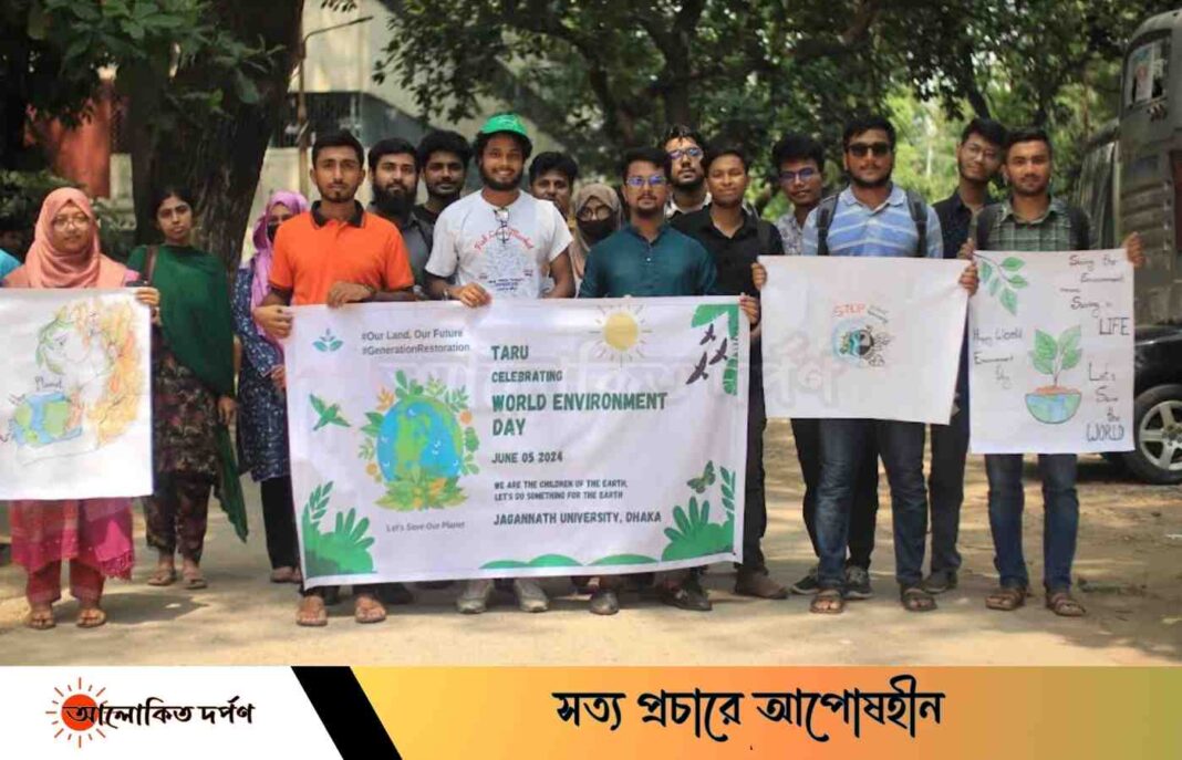 জবিতে বিশ্ব পরিবেশ দিবস উপলক্ষে তরু'র বিভিন্ন আয়োজন