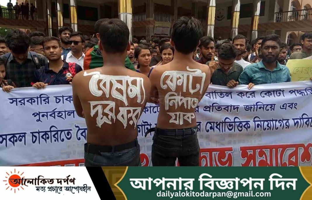 কোটা বাতিলের দাবিতে ববির রাস্তায় নূর'রা